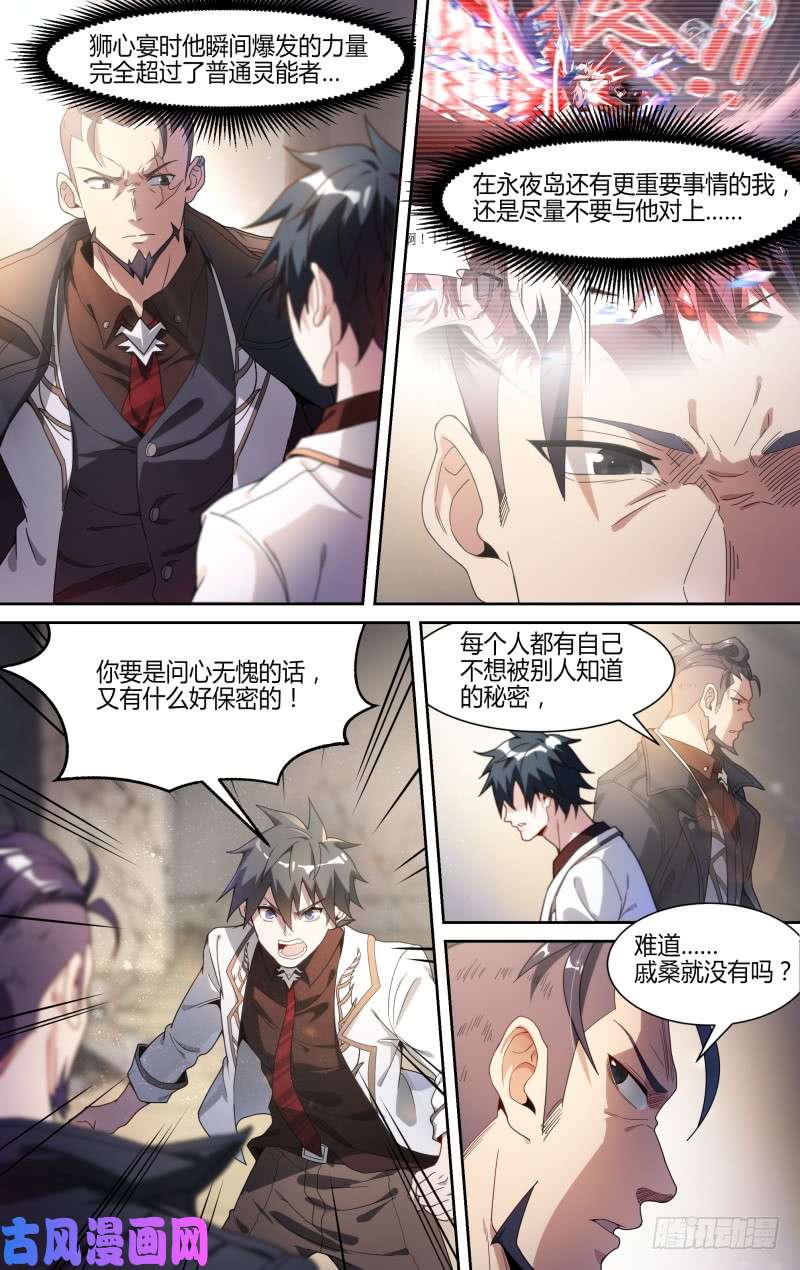 超神灵主118话.熊本的秘密