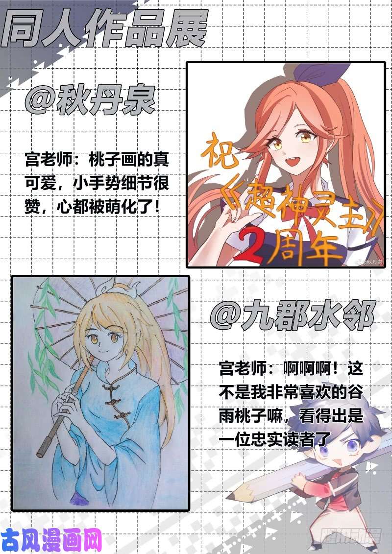 超神灵主122话.冰霜之殇