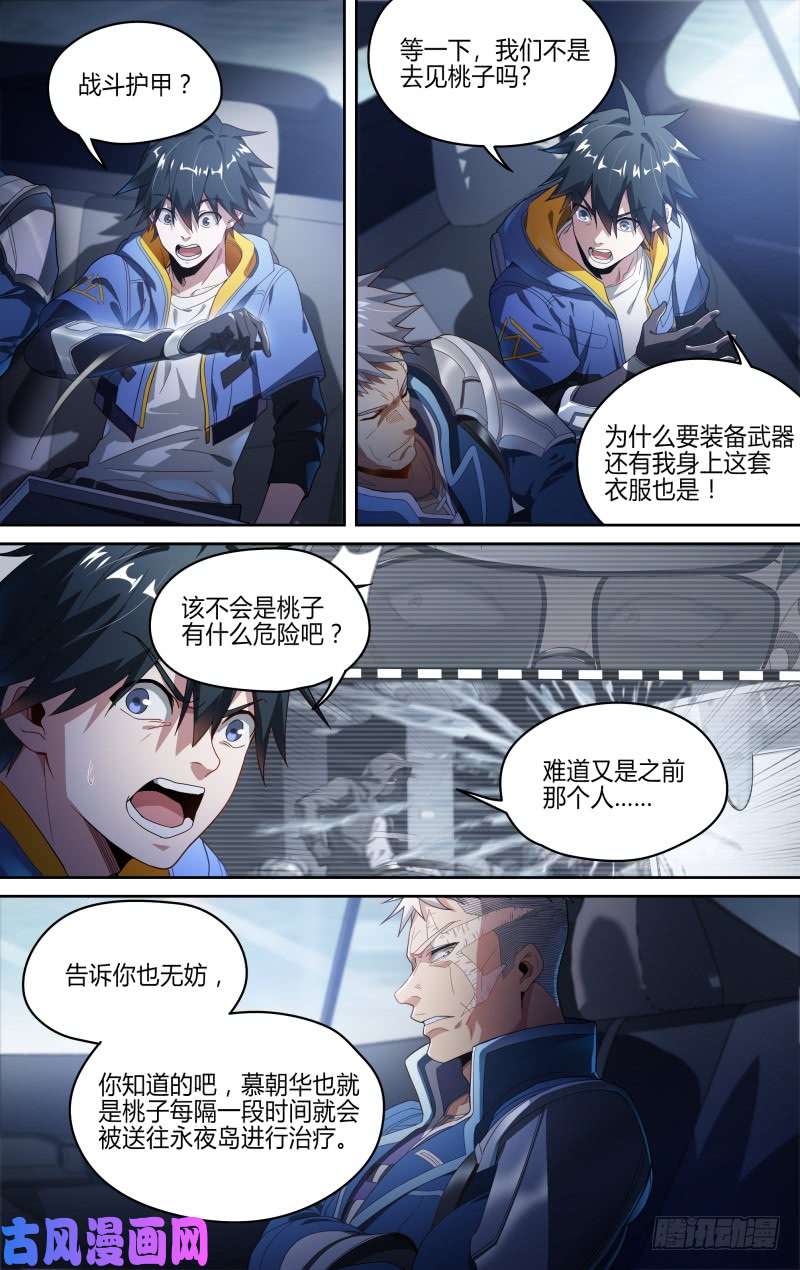 超神灵主124话.重返故土