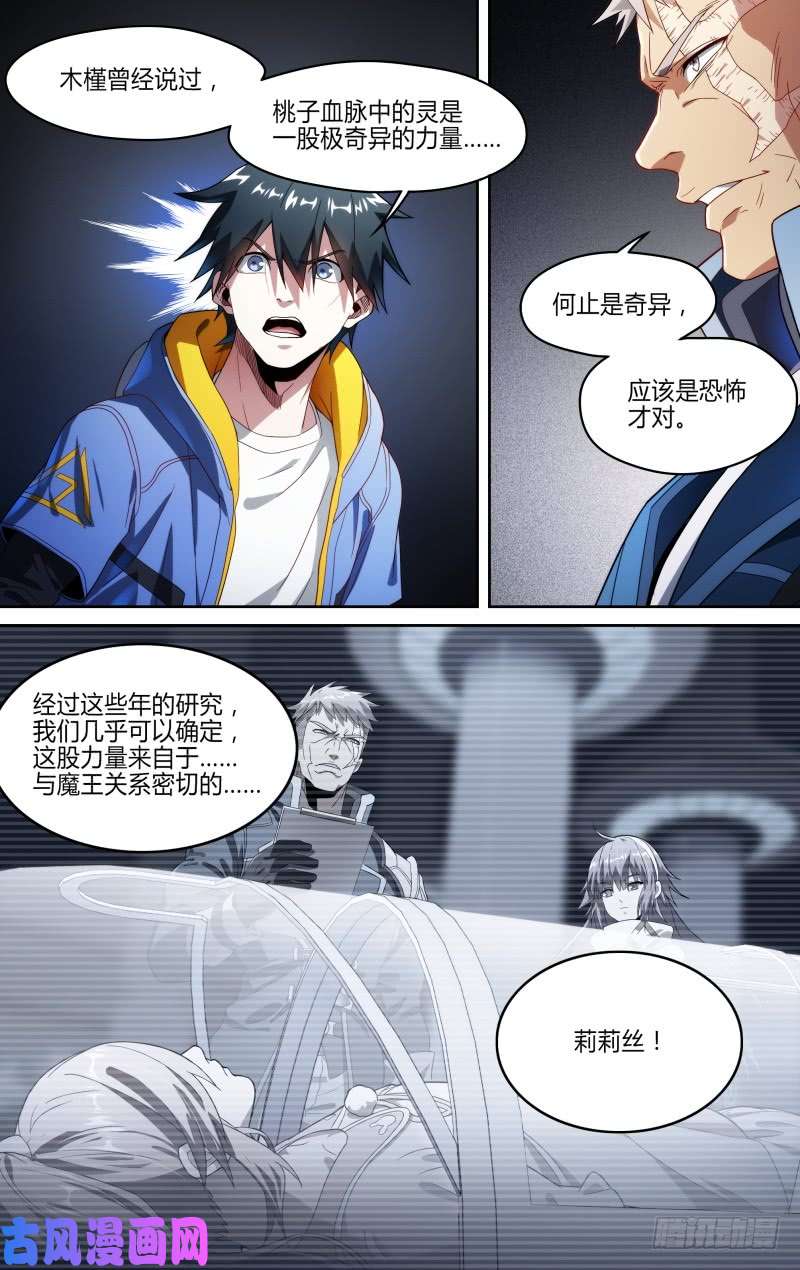 超神灵主124话.重返故土