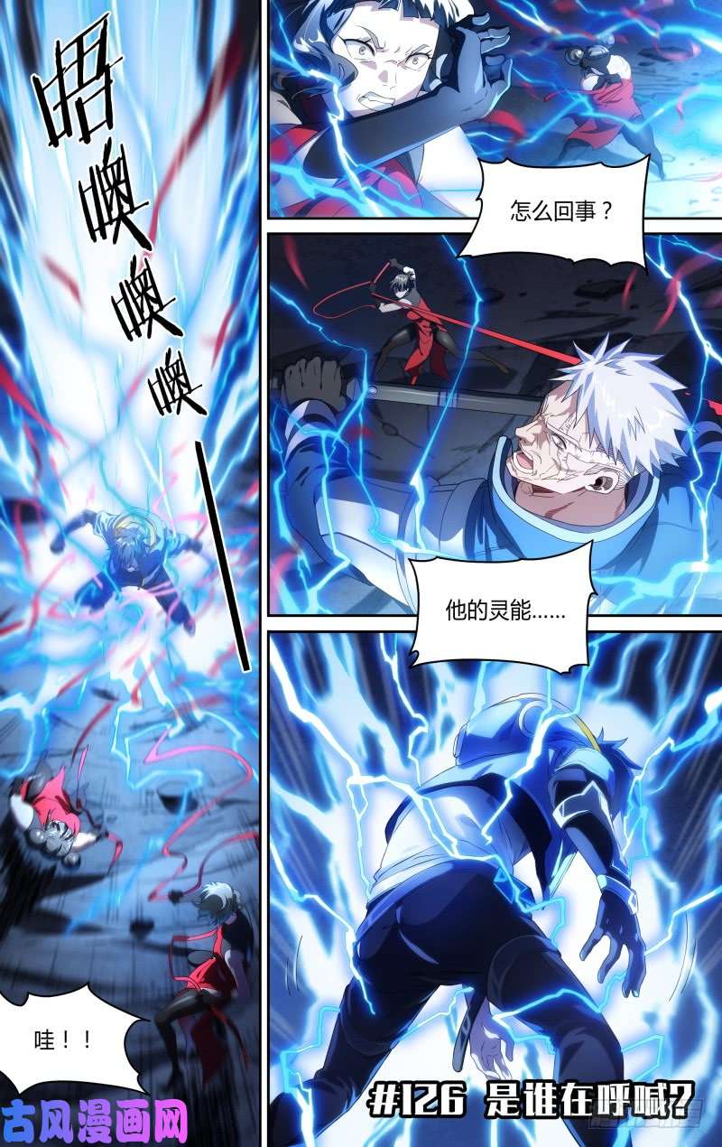 超神灵主126话.是谁在呼喊？