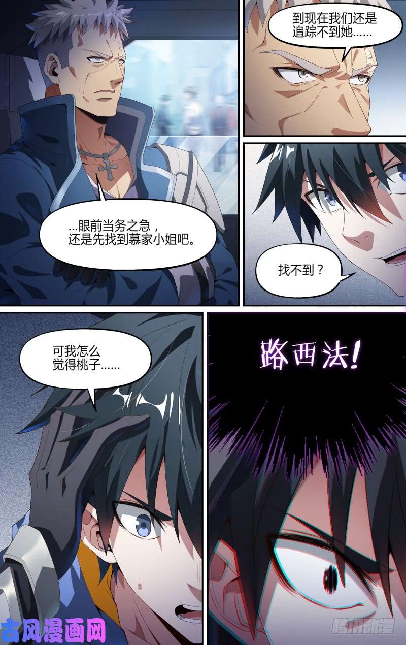 超神灵主126话.是谁在呼喊？