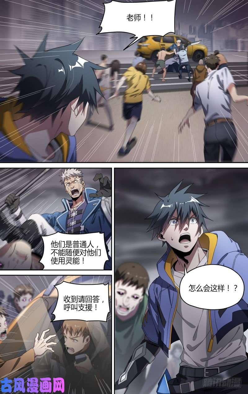 超神灵主126话.是谁在呼喊？