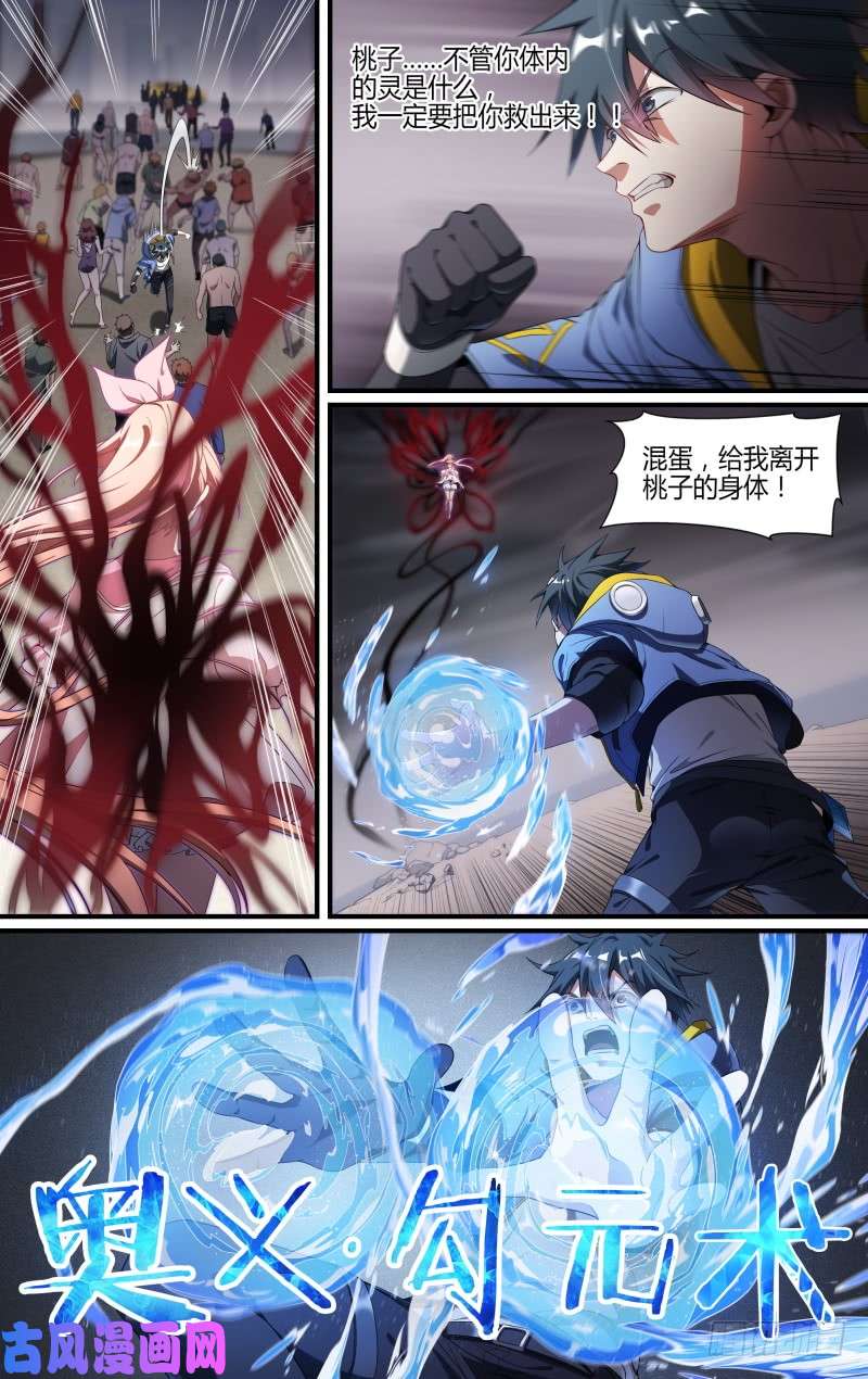 超神灵主126话.是谁在呼喊？