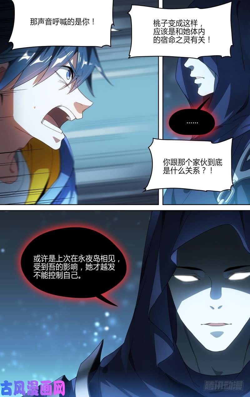 超神灵主126话.是谁在呼喊？