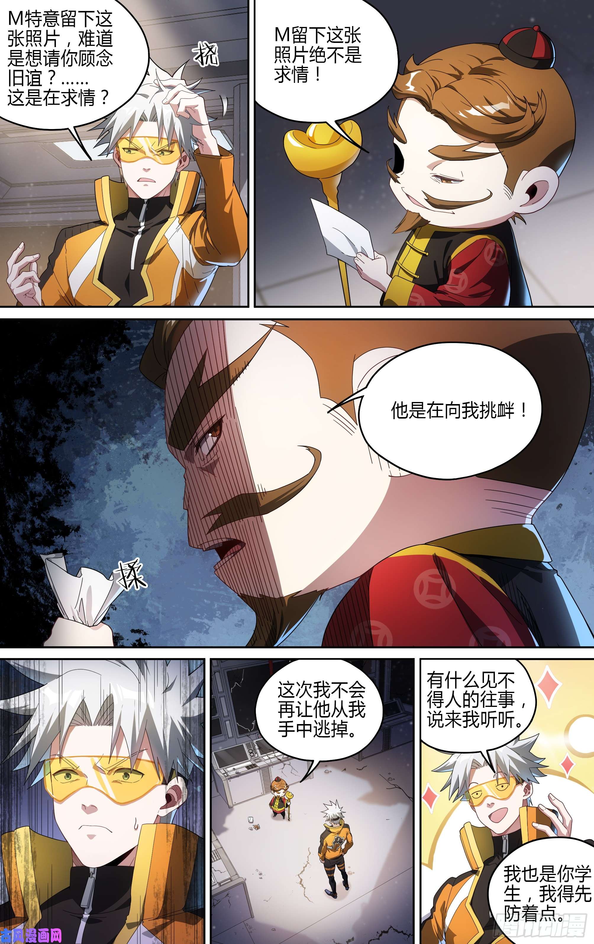 超神灵主130话.被隐藏的过去
