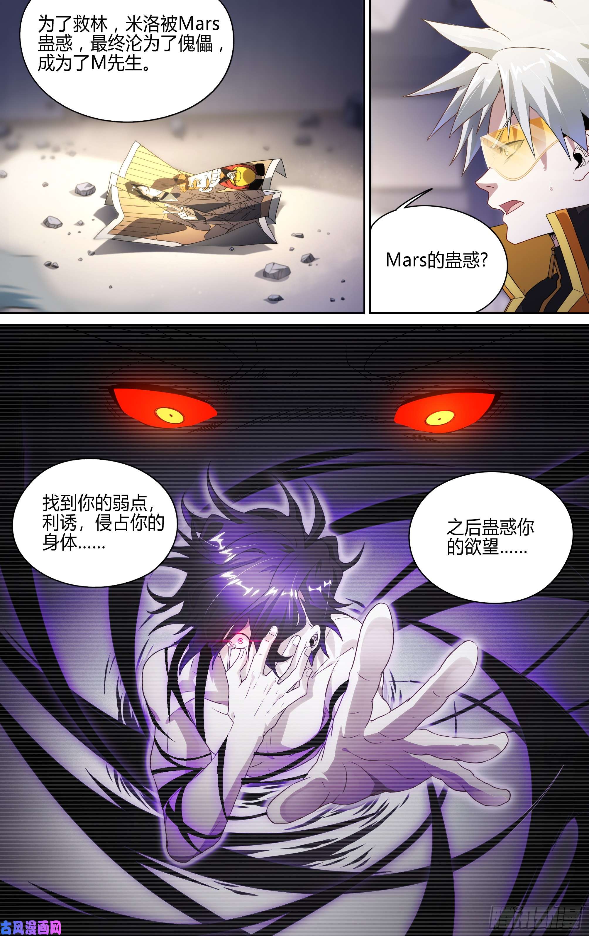 超神灵主130话.被隐藏的过去