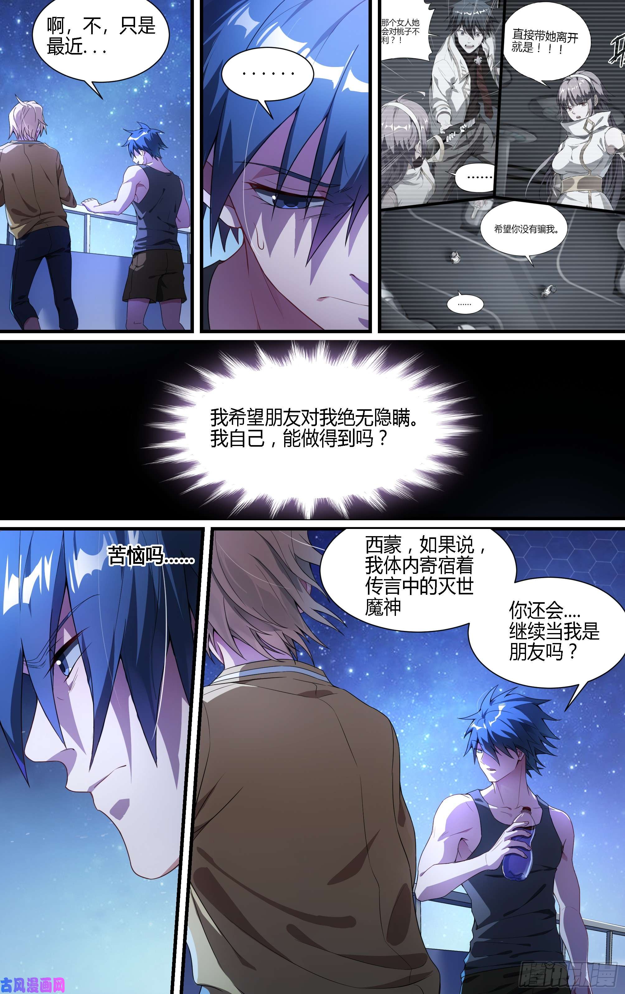 超神灵主130话.被隐藏的过去