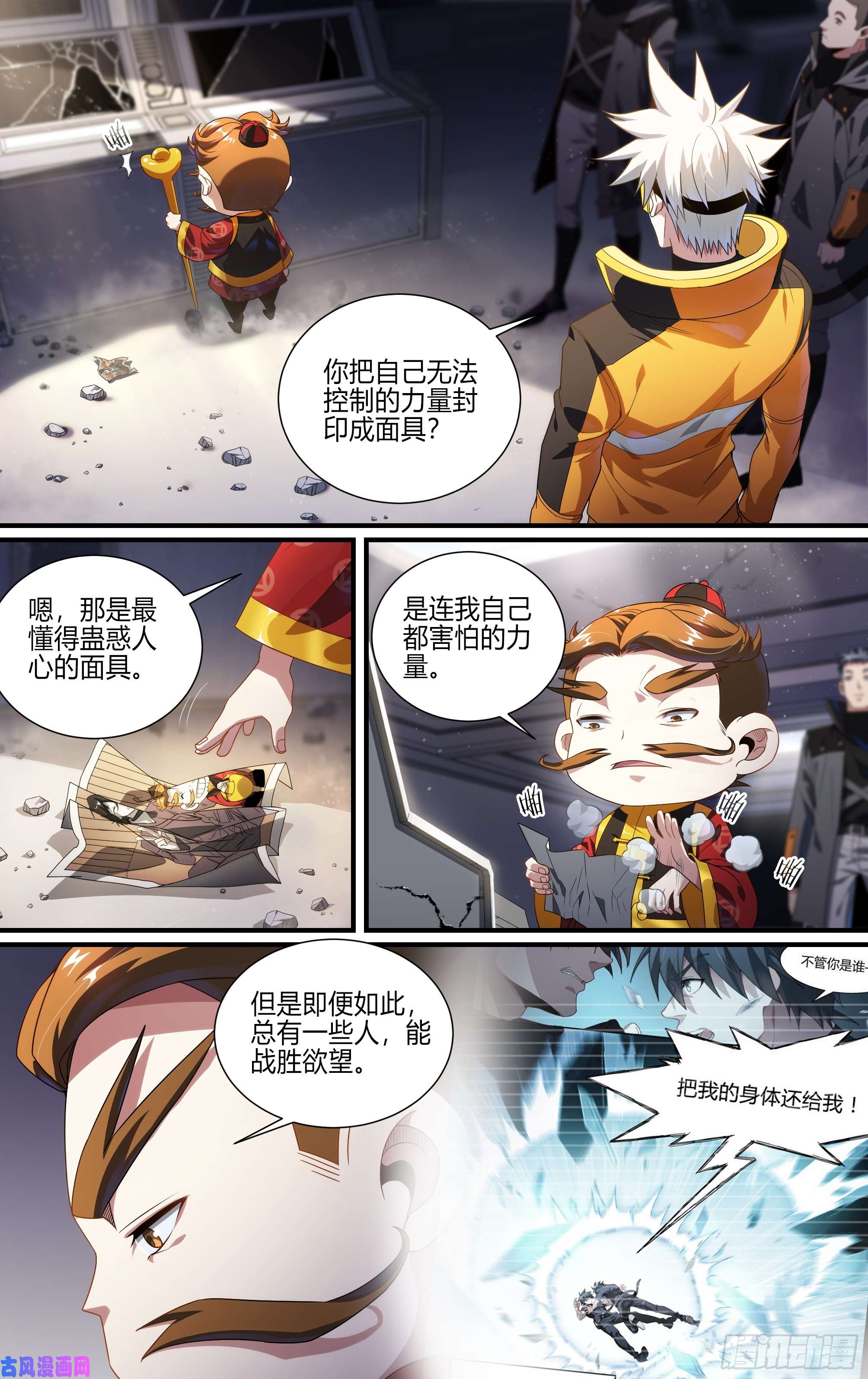 超神灵主130话.被隐藏的过去