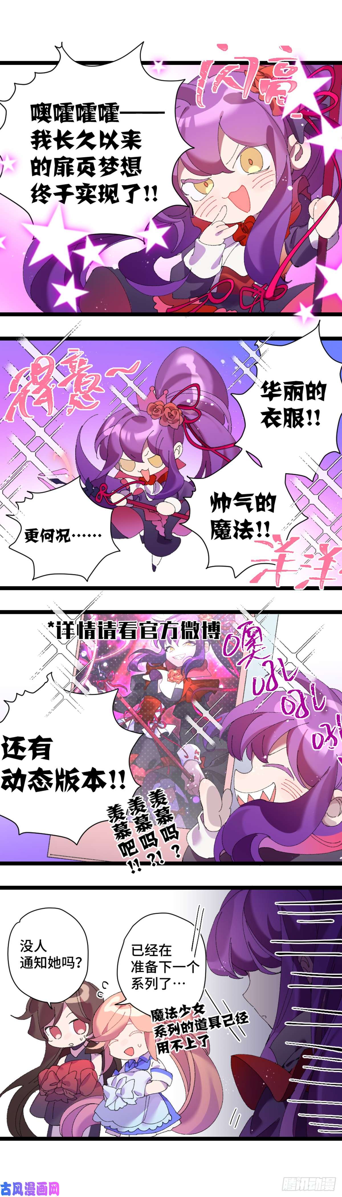 超神灵主130话.被隐藏的过去