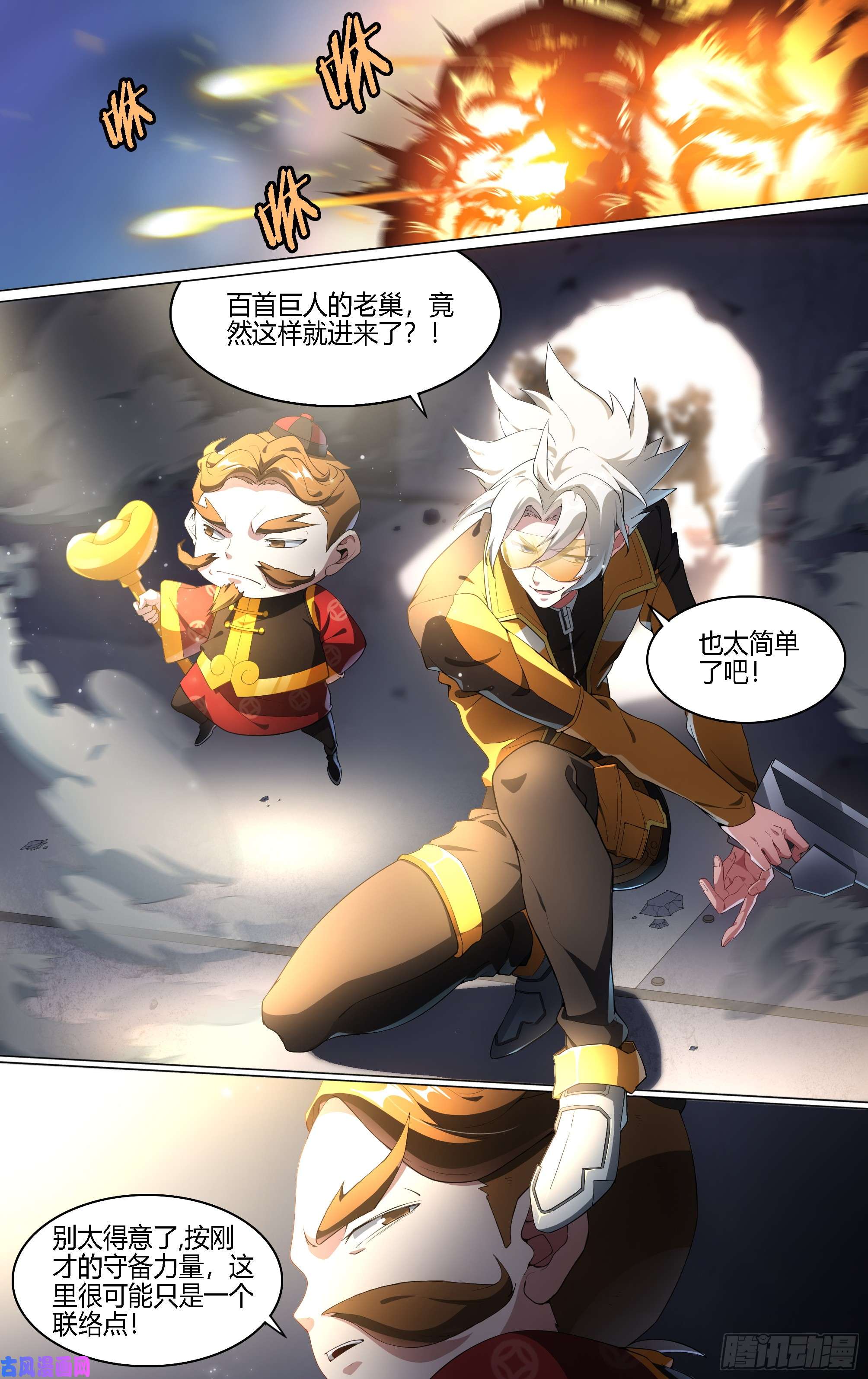 超神灵主130话.被隐藏的过去