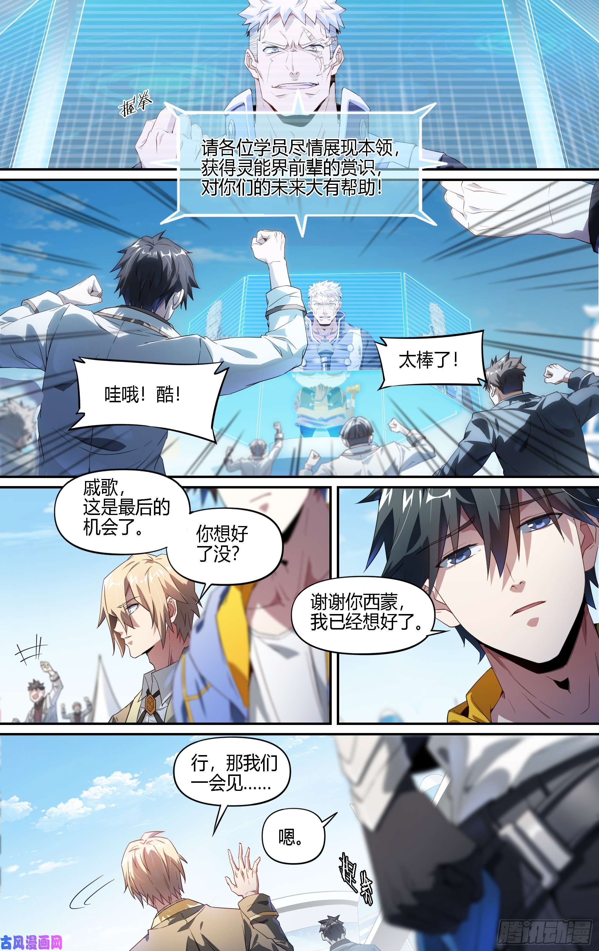 超神灵主132话.祸端再起