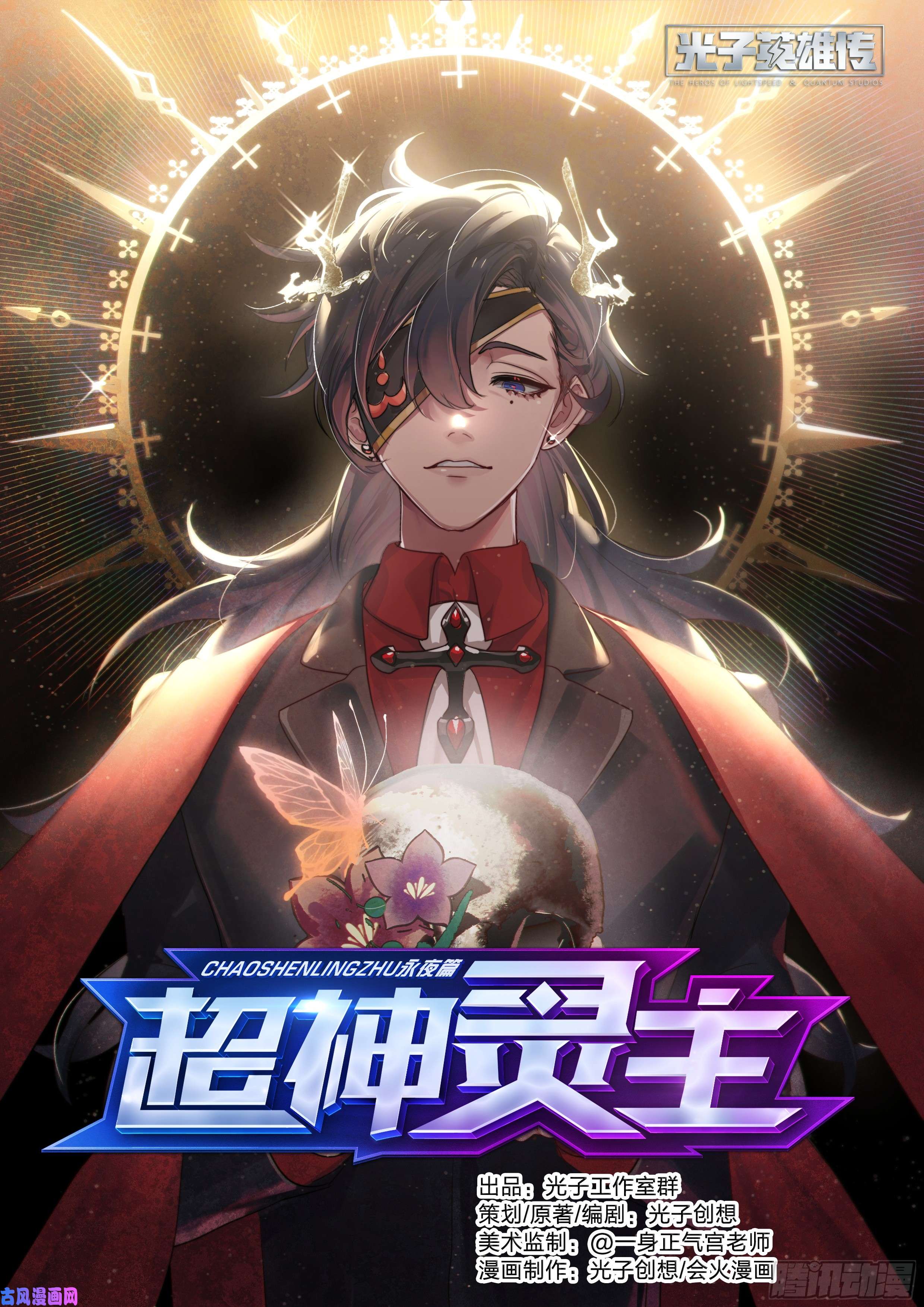 超神灵主133话.过去的牵绊