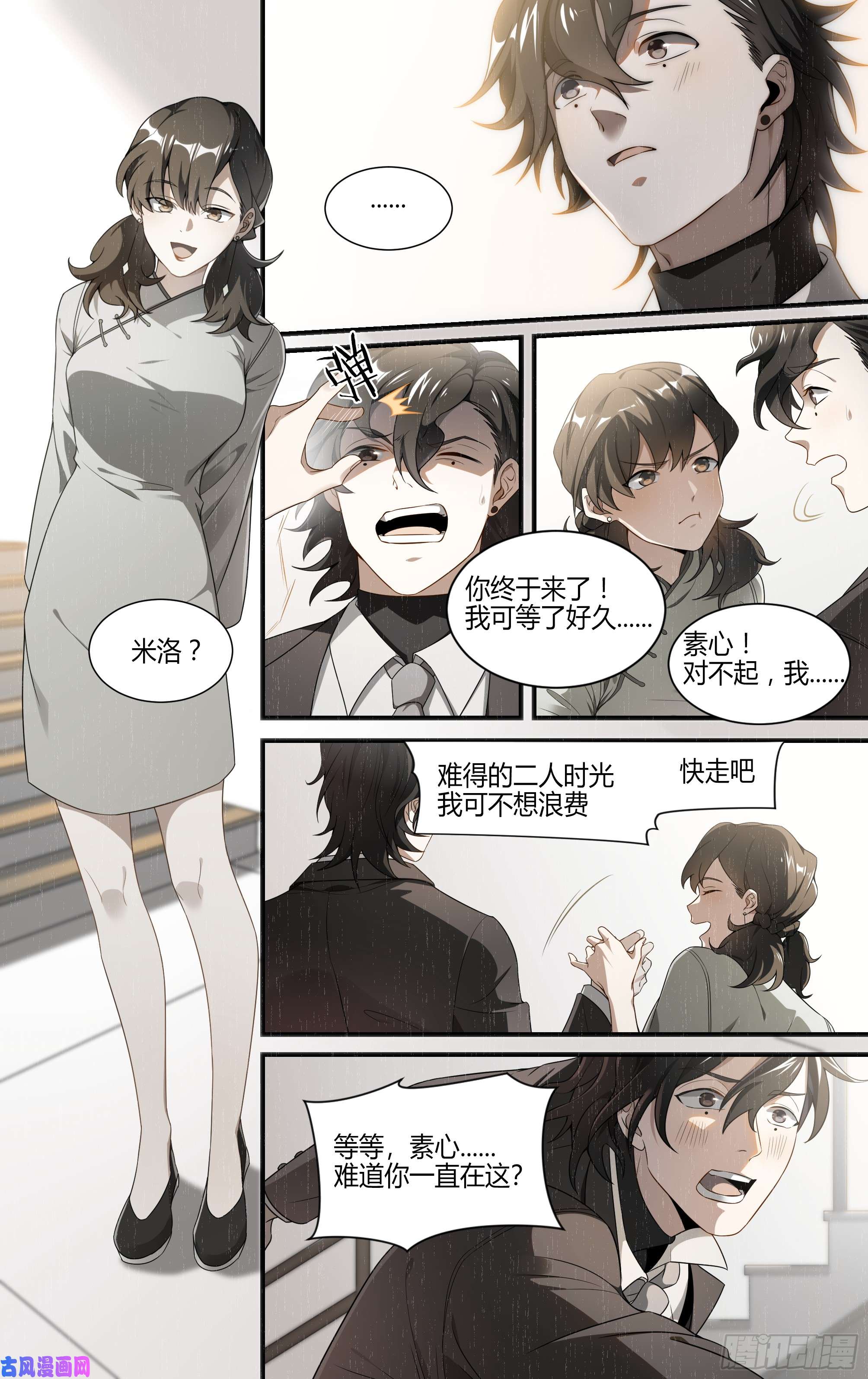 超神灵主133话.过去的牵绊