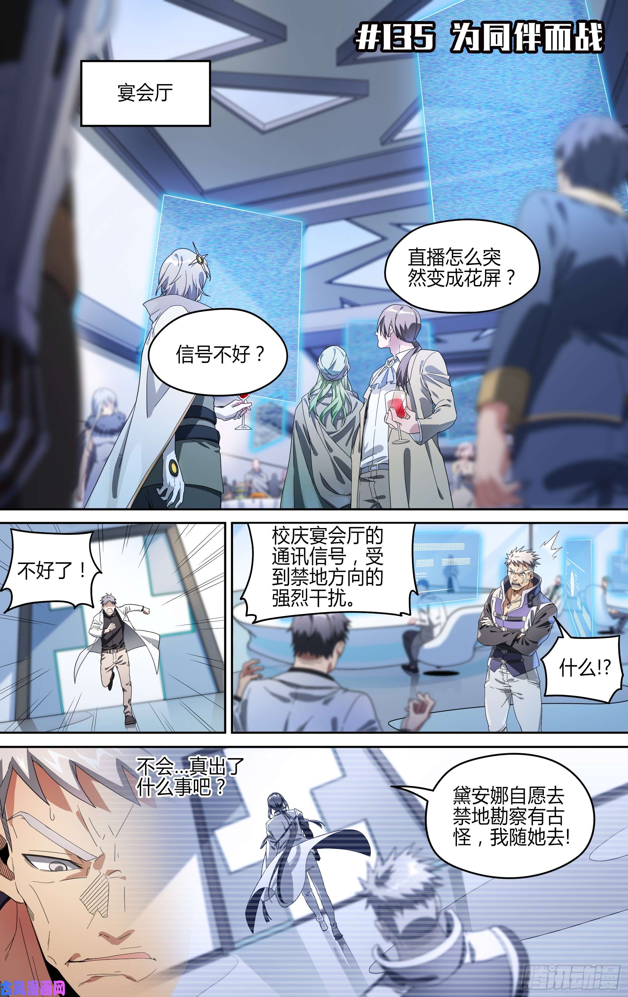 超神灵主135话.为同伴而战