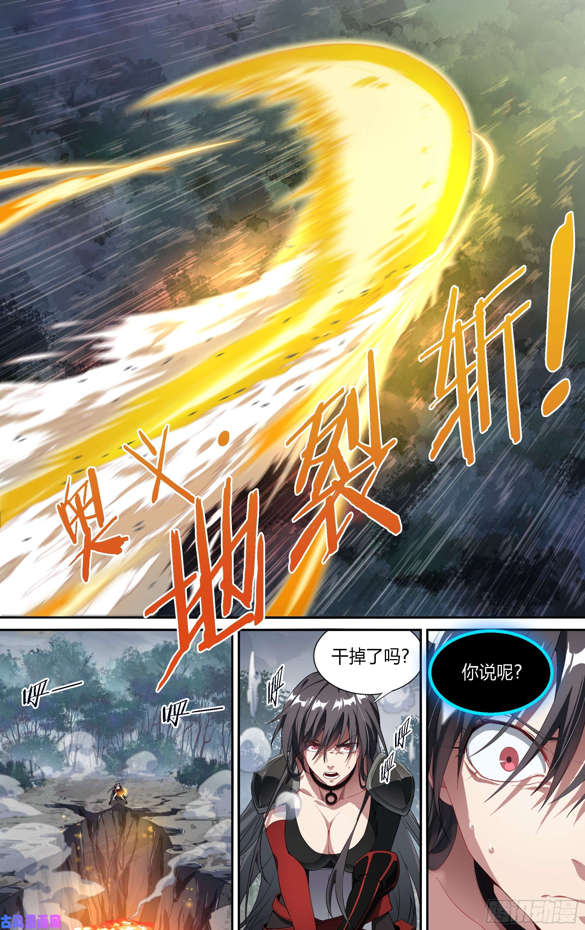 超神灵主135话.为同伴而战