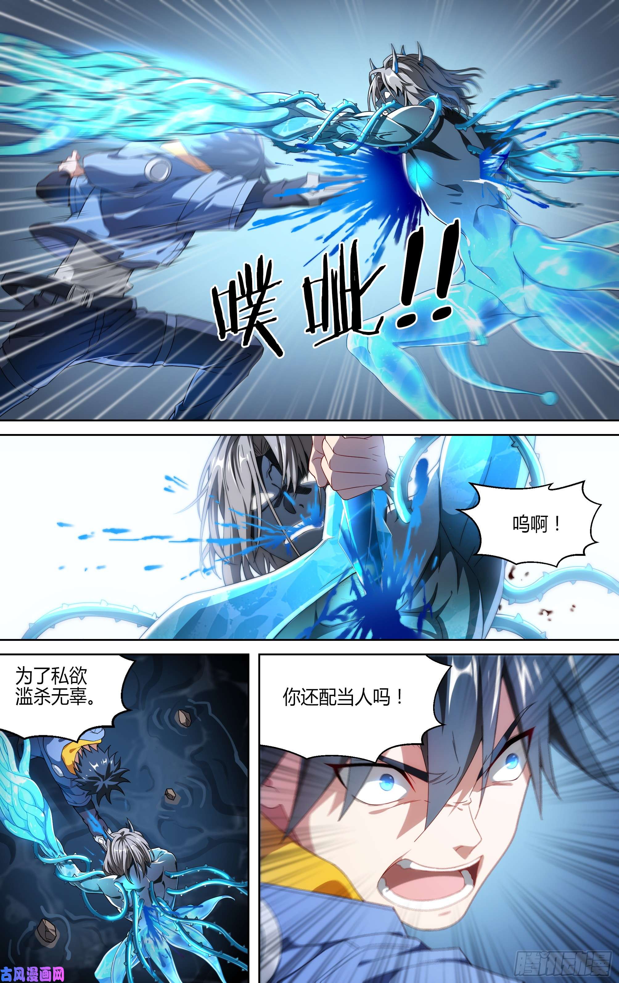 超神灵主135话.为同伴而战
