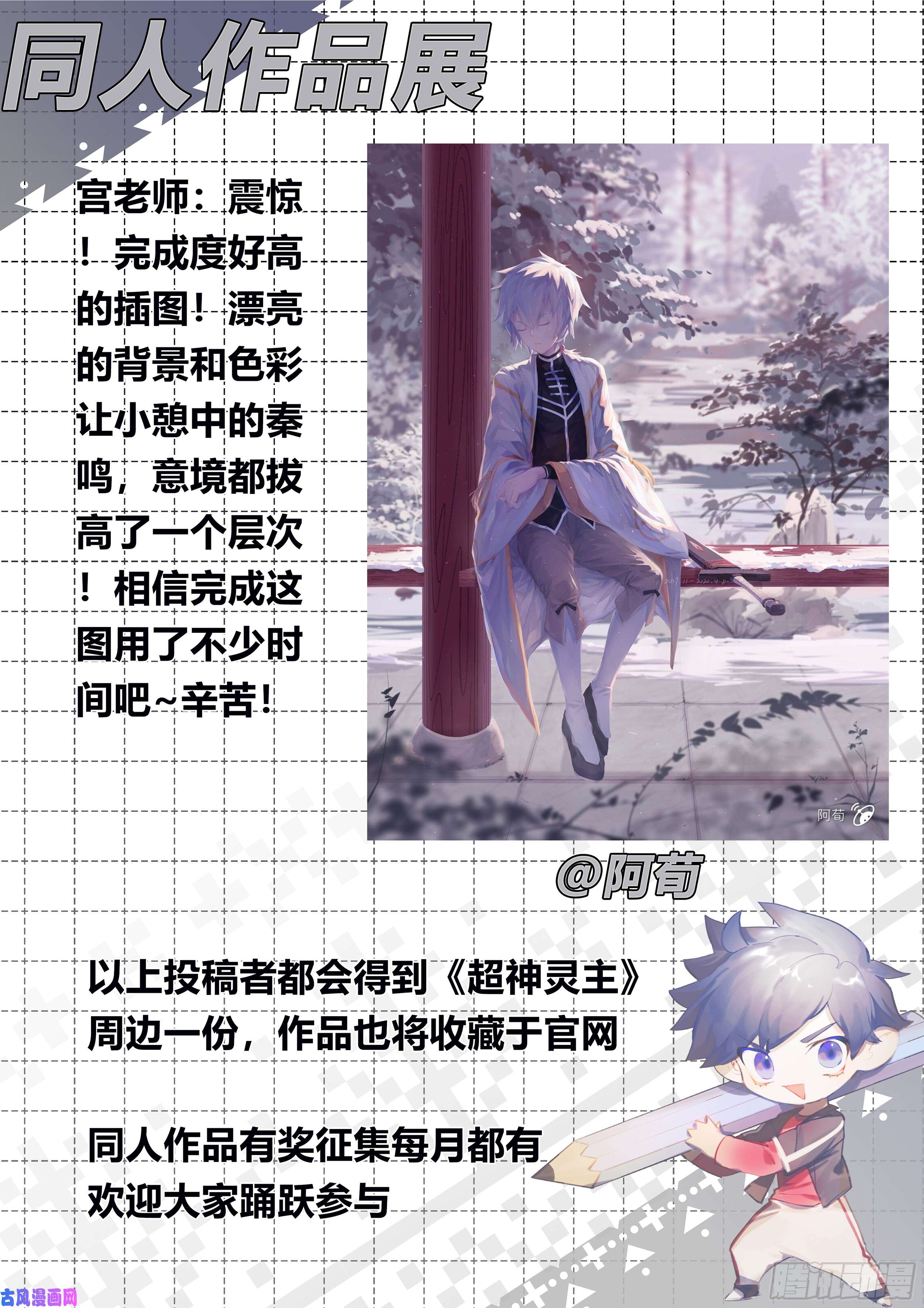 超神灵主135话.为同伴而战