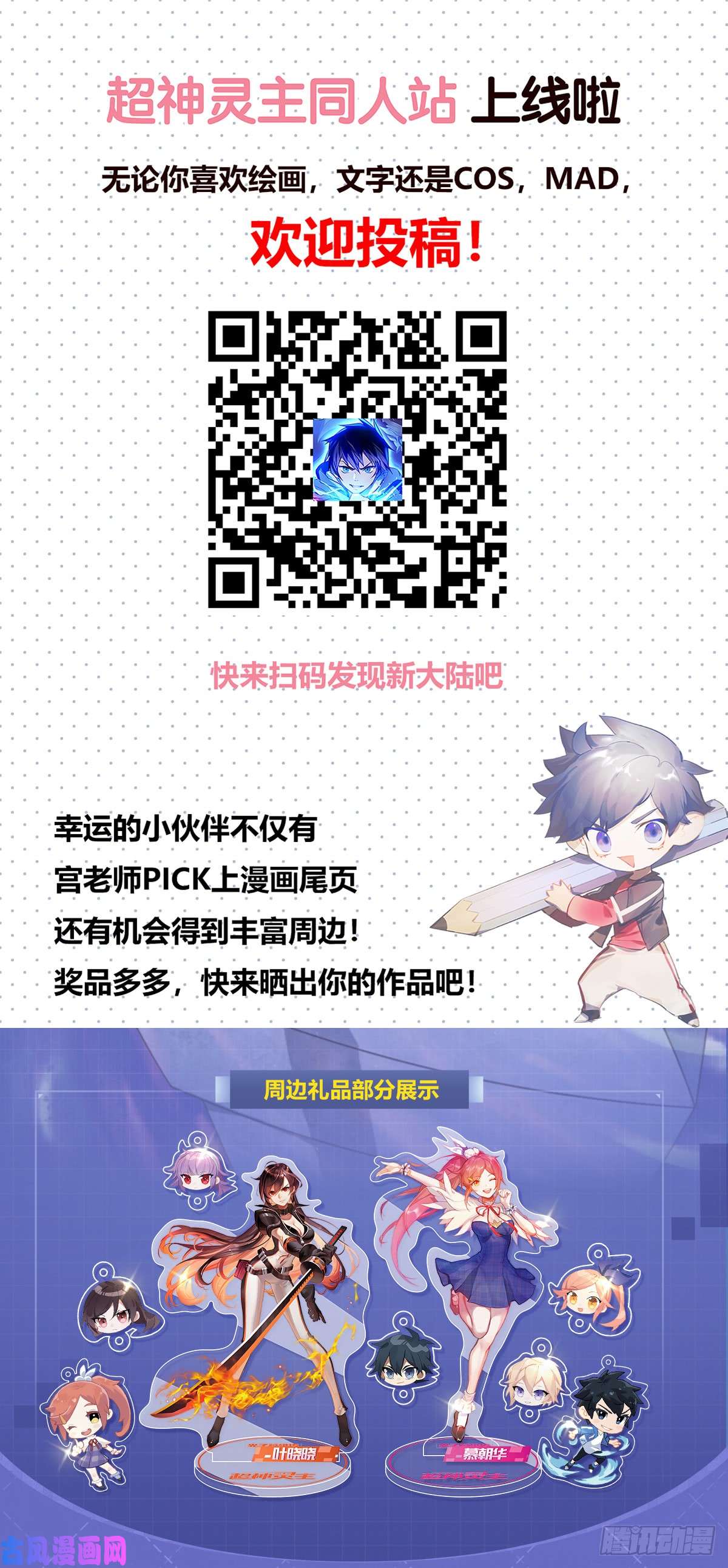 超神灵主135话.为同伴而战