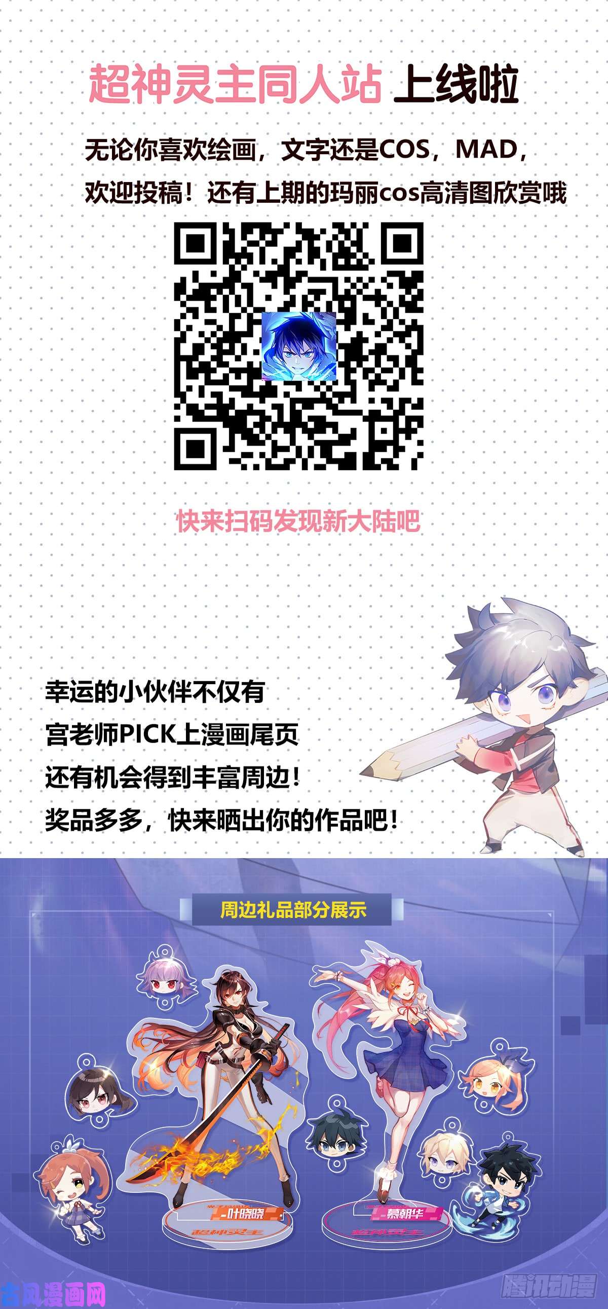 超神灵主137话.盛放