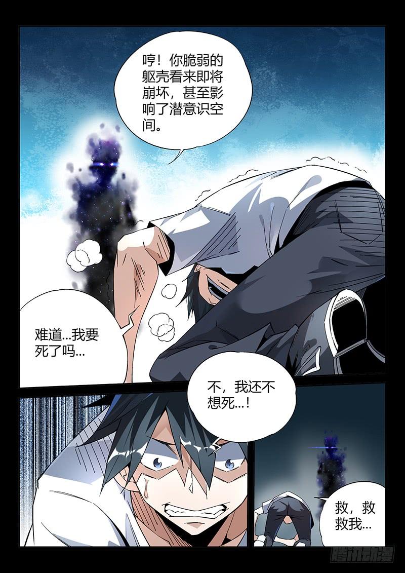 超神灵主11话.你对力量一无所知