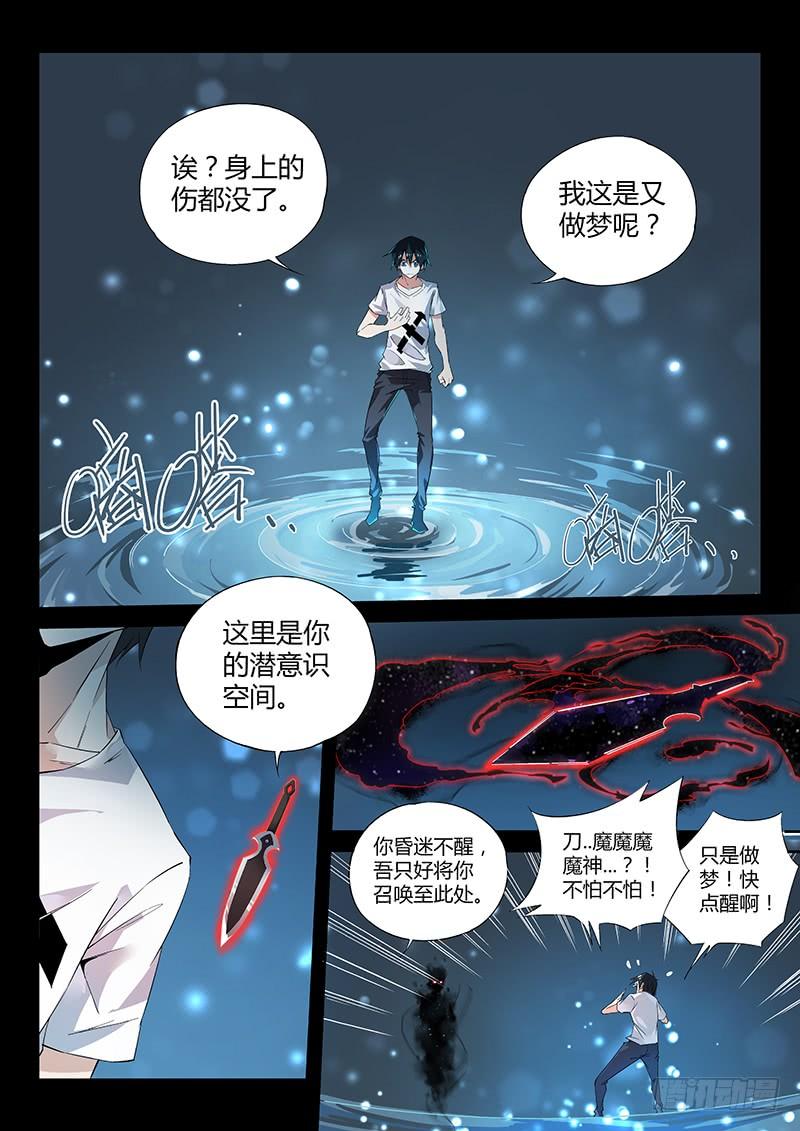 超神灵主11话.你对力量一无所知