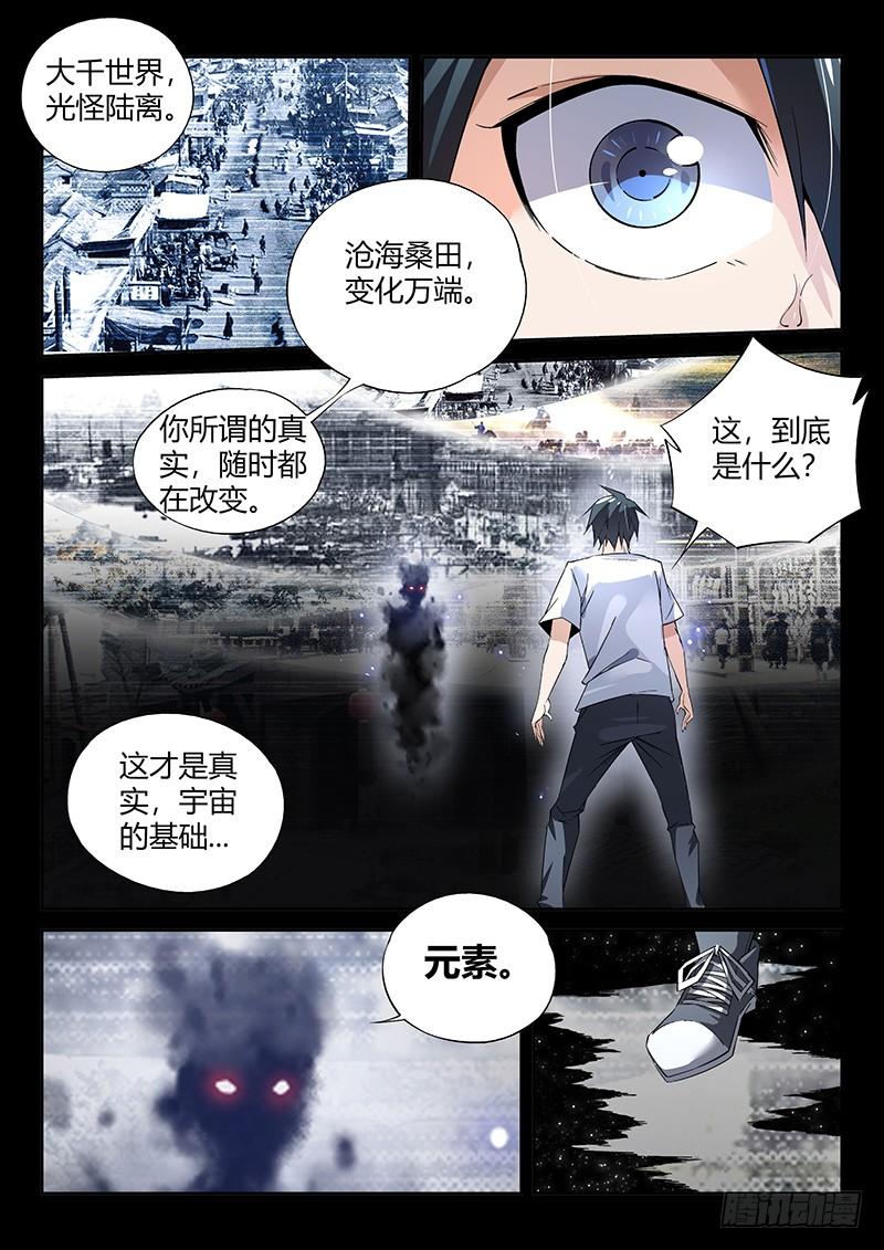 超神灵主11话.你对力量一无所知