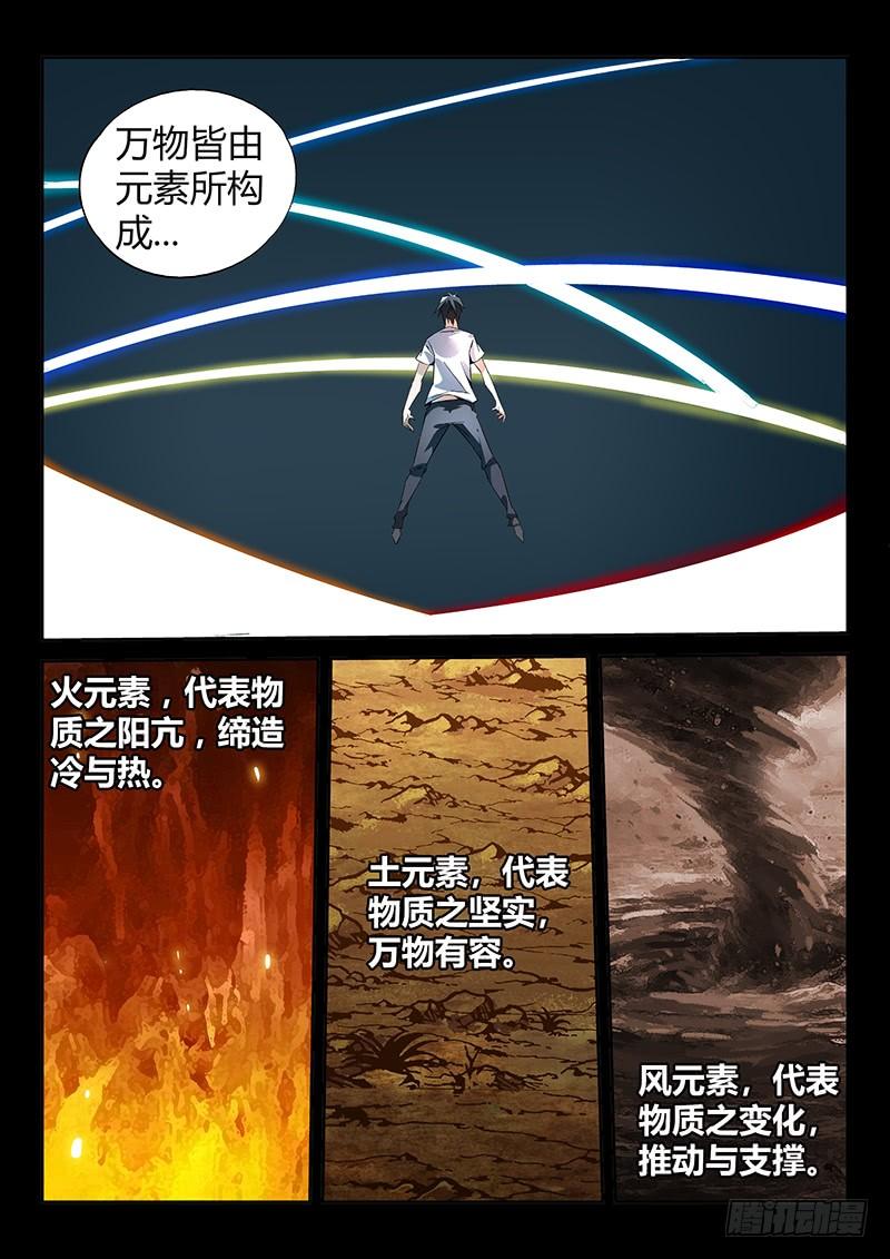 超神灵主11话.你对力量一无所知