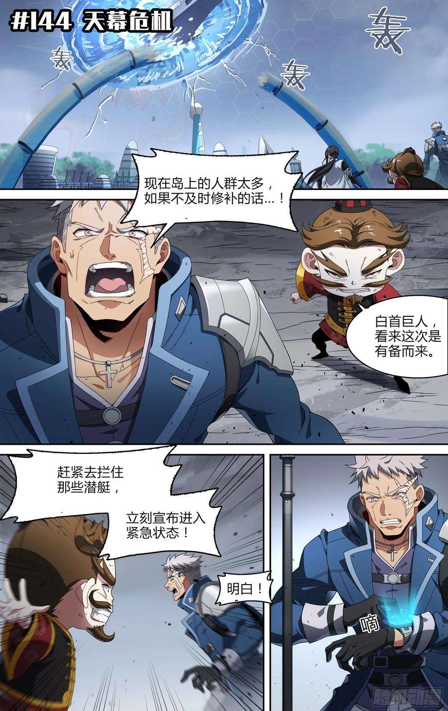 超神灵主144话.天幕危机