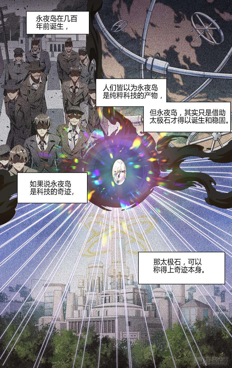 超神灵主144话.天幕危机