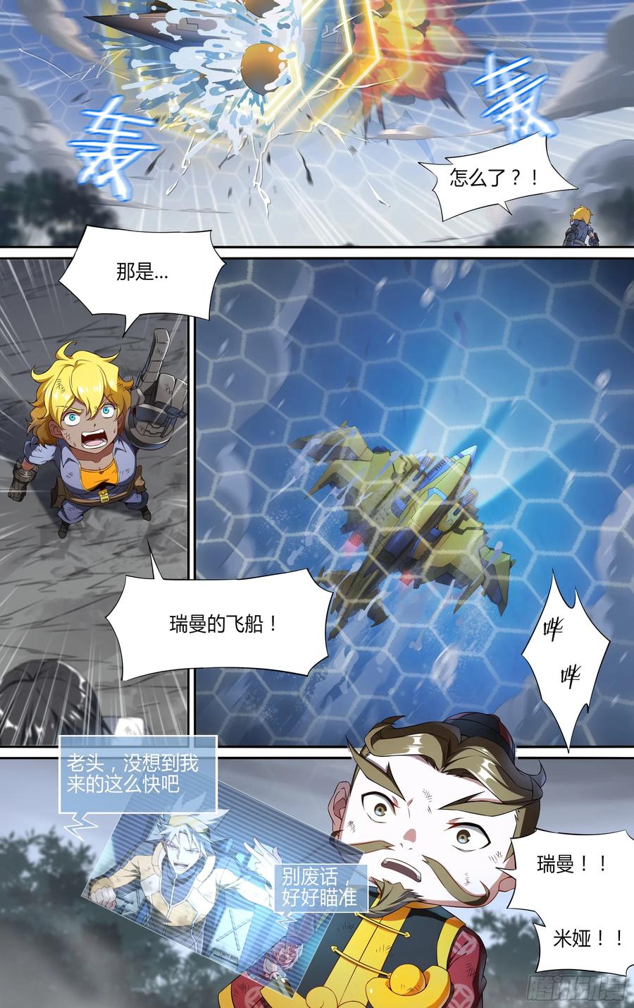 超神灵主144话.天幕危机