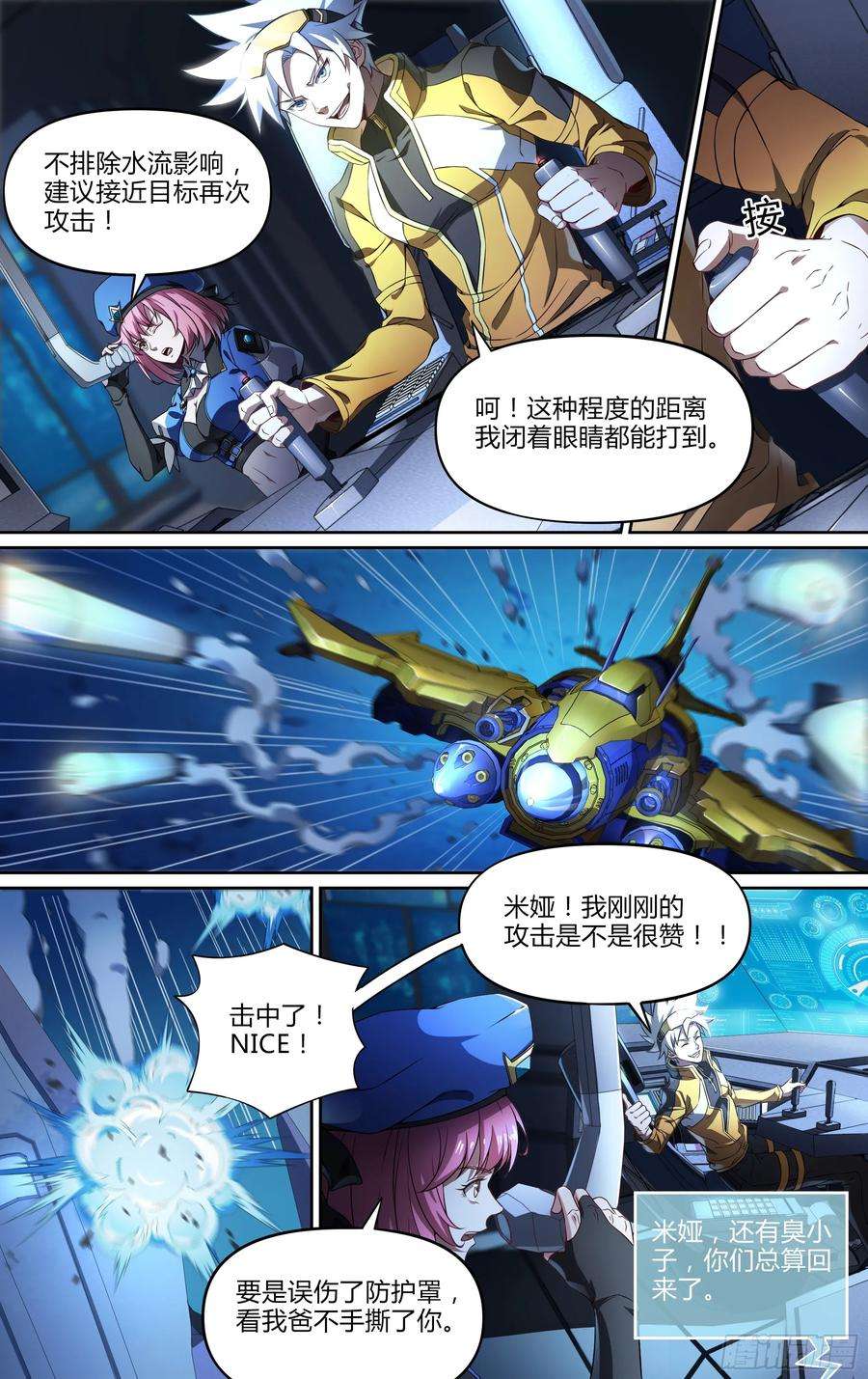 超神灵主144话.天幕危机