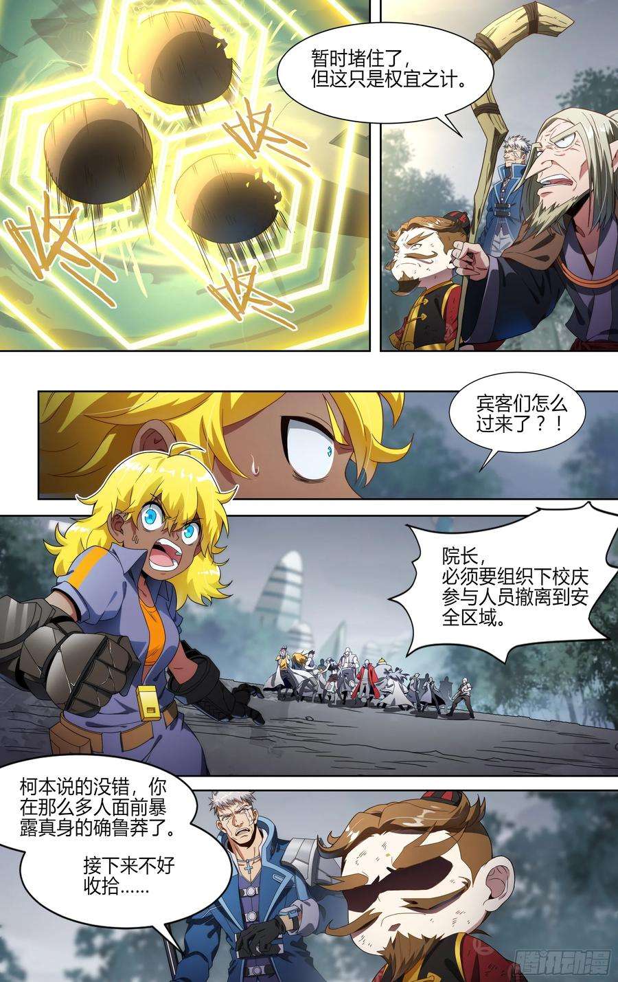 超神灵主144话.天幕危机