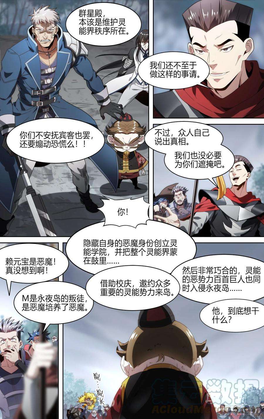 超神灵主144话.天幕危机