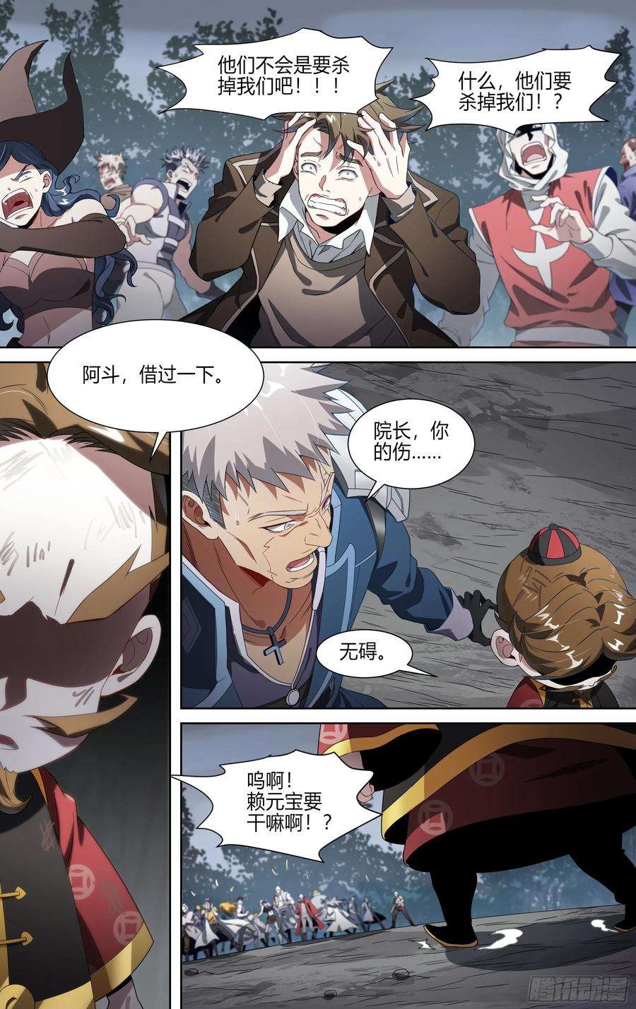 超神灵主144话.天幕危机