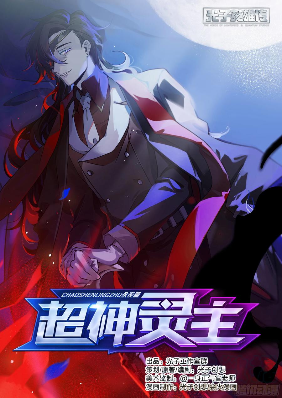 超神灵主145话.秘境之战