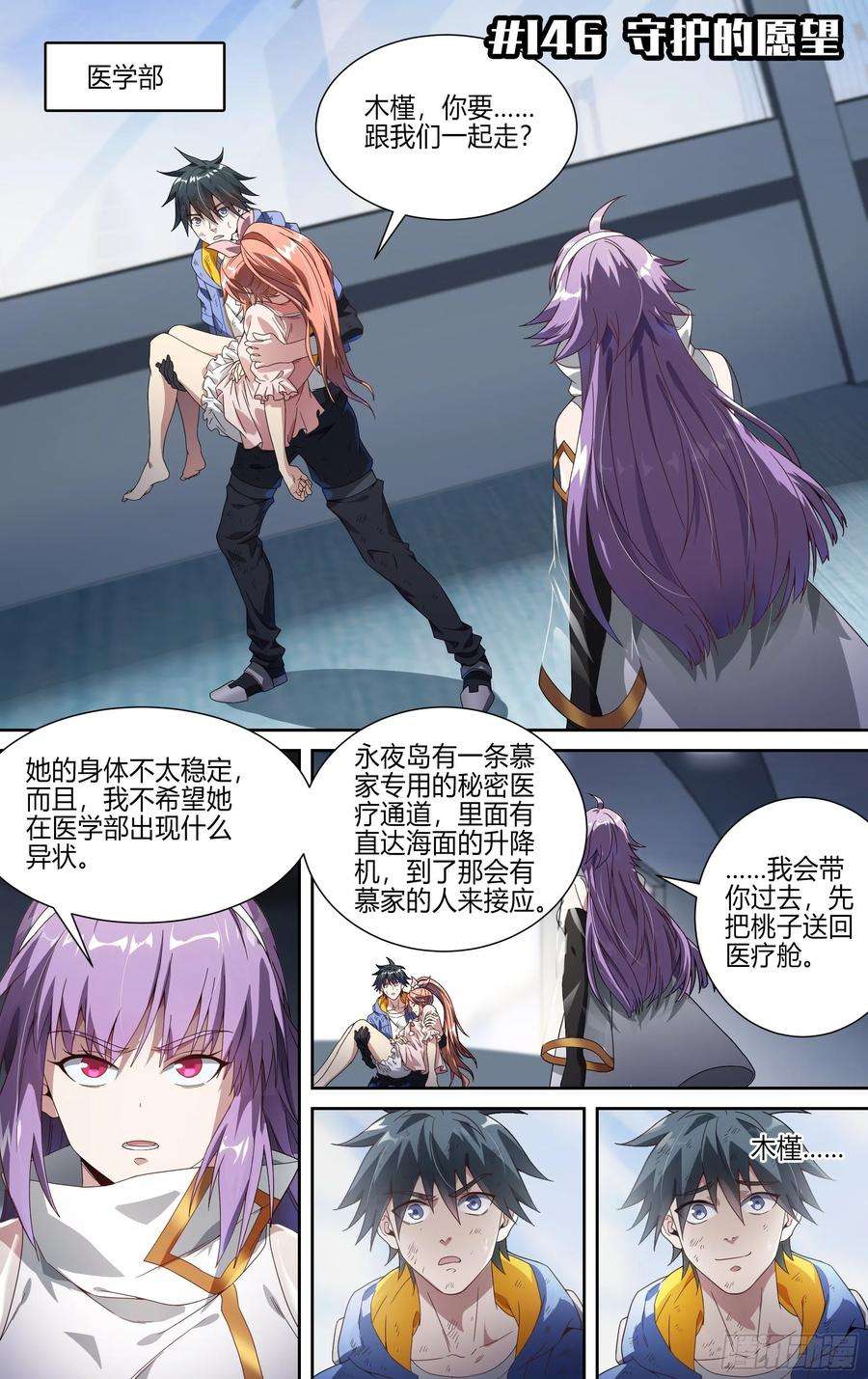 超神灵主146话.守护的愿望
