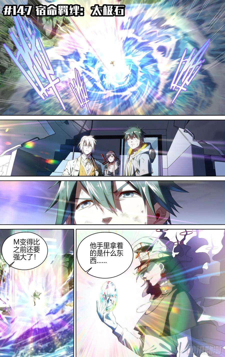 超神灵主147话.宿命羁绊：太极石