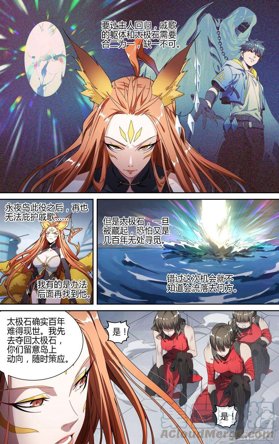 超神灵主147话.宿命羁绊：太极石