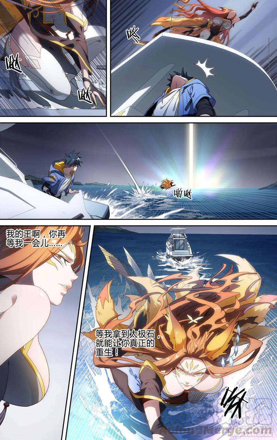 超神灵主147话.宿命羁绊：太极石