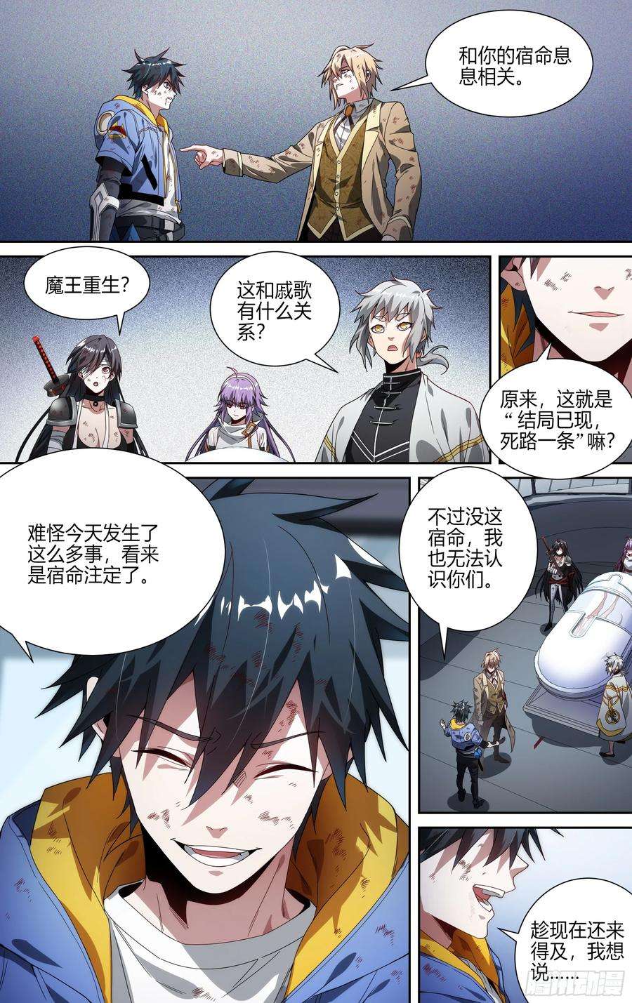 超神灵主147话.宿命羁绊：太极石