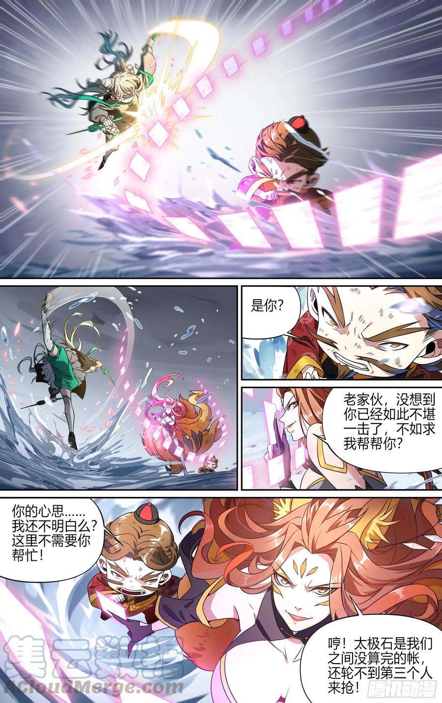 超神灵主147话.宿命羁绊：太极石