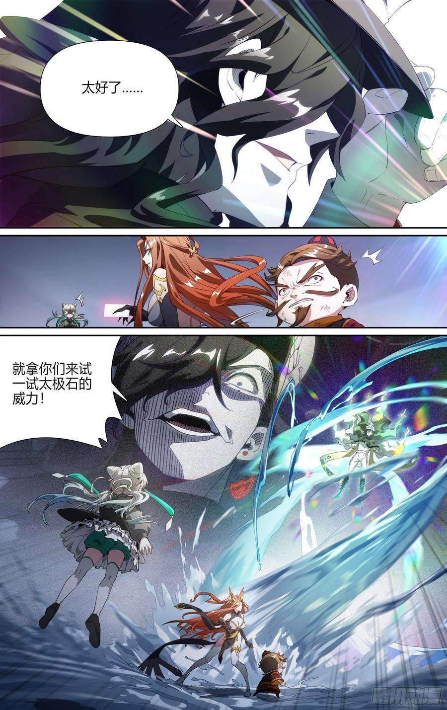 超神灵主147话.宿命羁绊：太极石