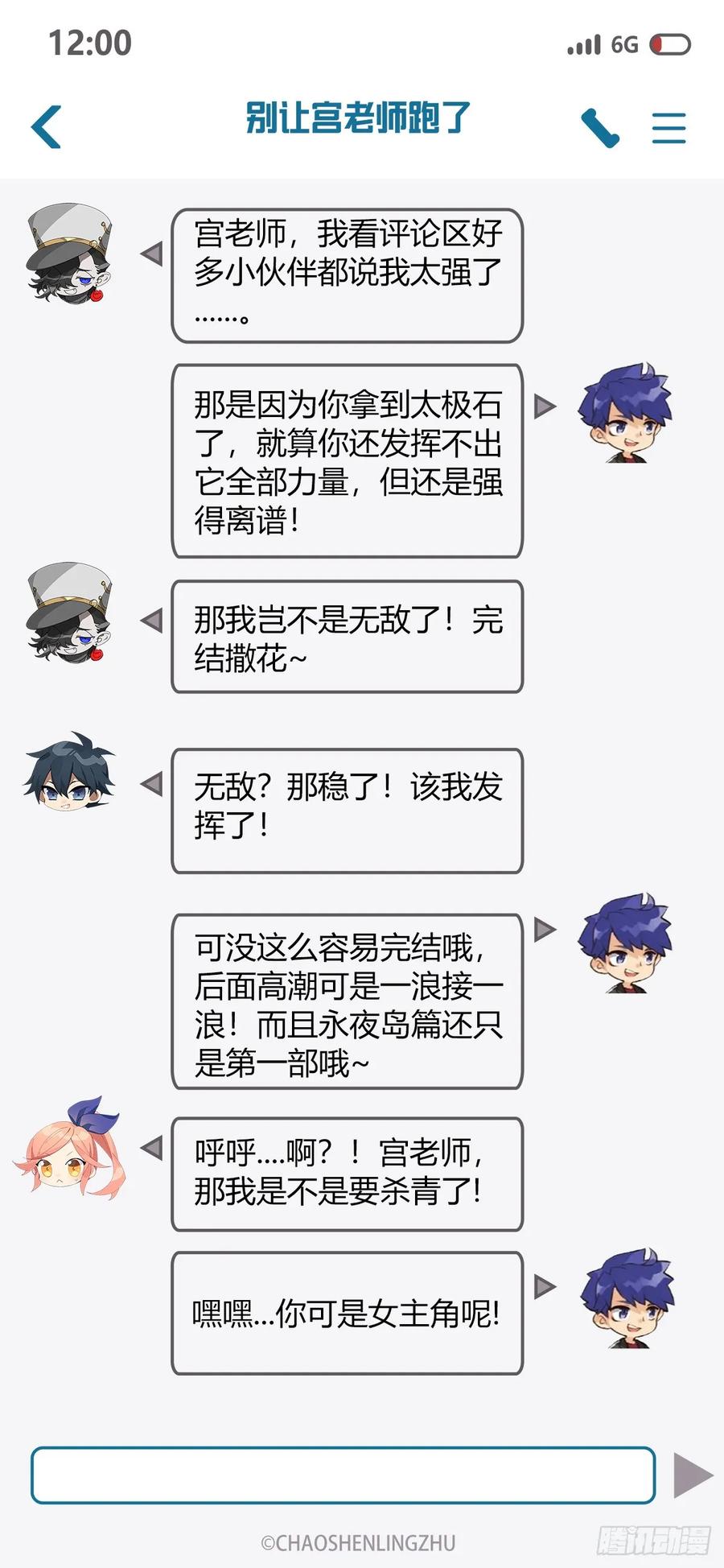 超神灵主147话.宿命羁绊：太极石