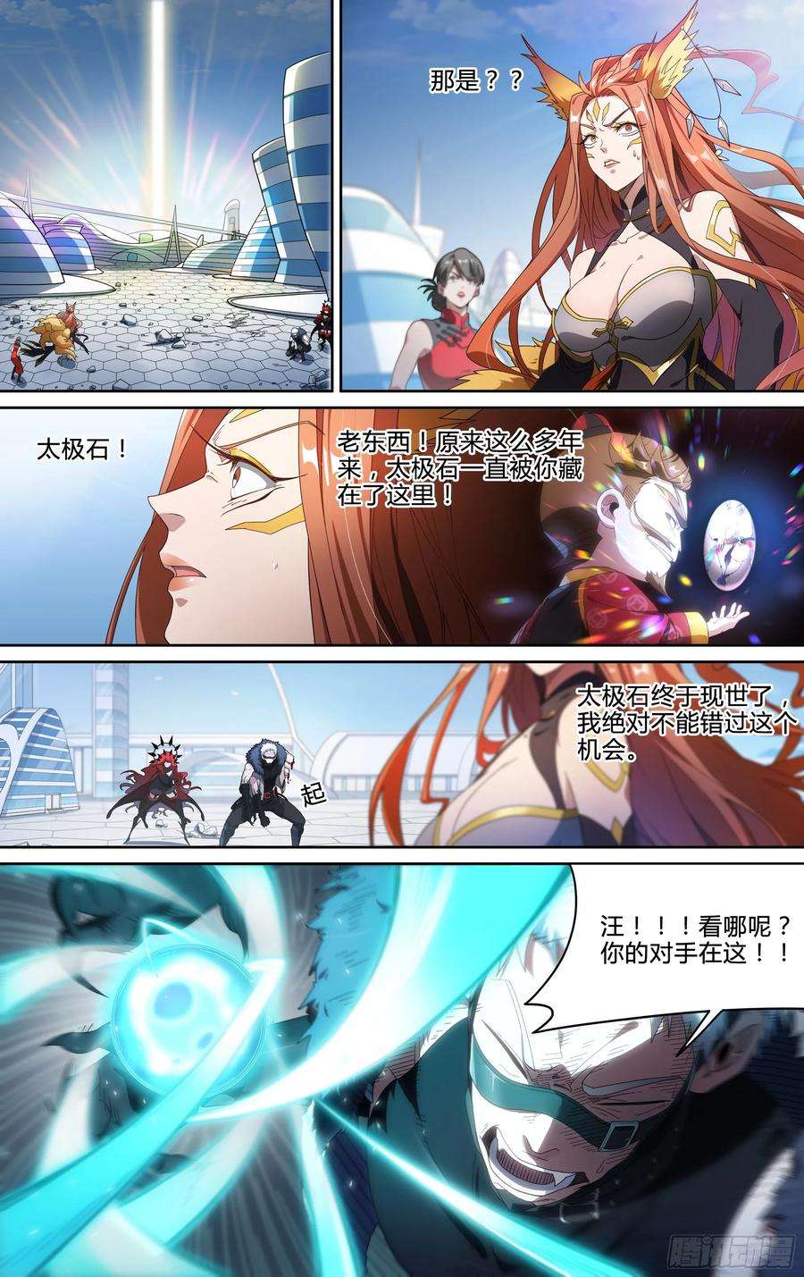 超神灵主147话.宿命羁绊：太极石