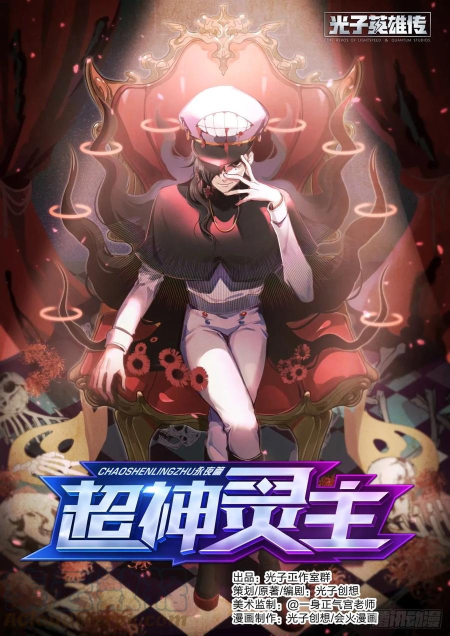 超神灵主148话.极度危急