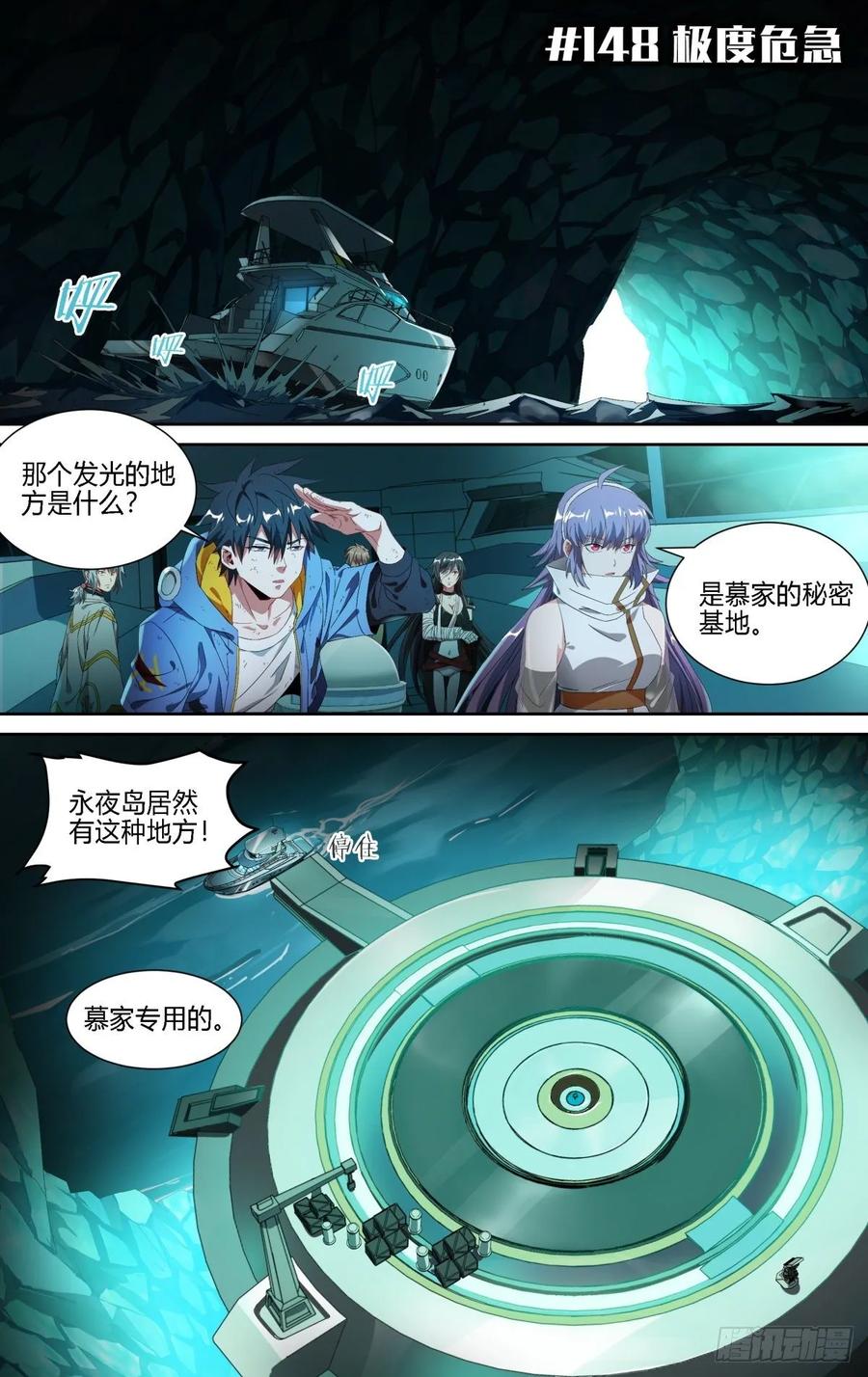 超神灵主148话.极度危急