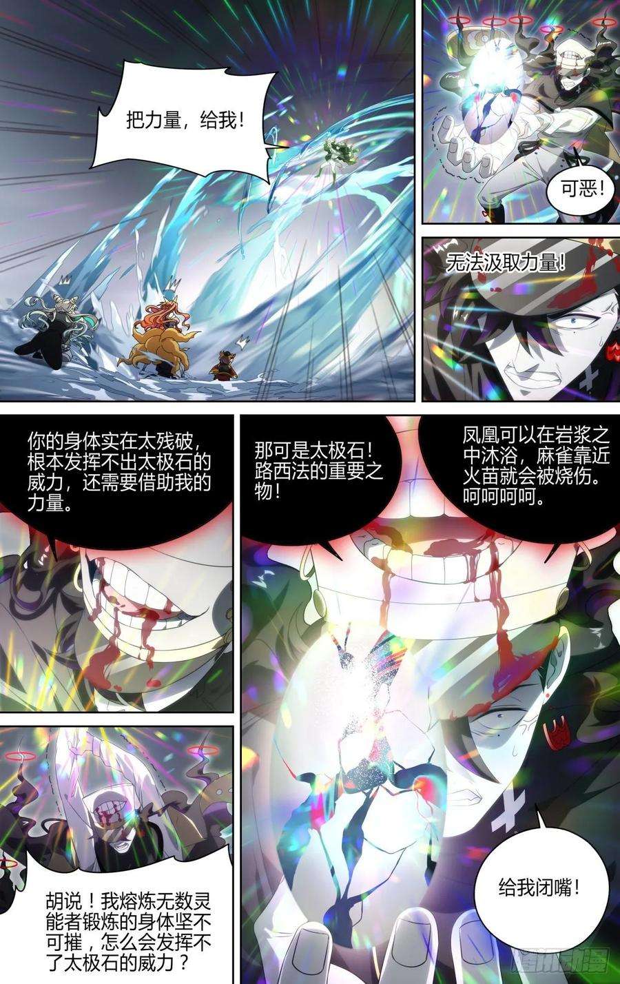 超神灵主148话.极度危急