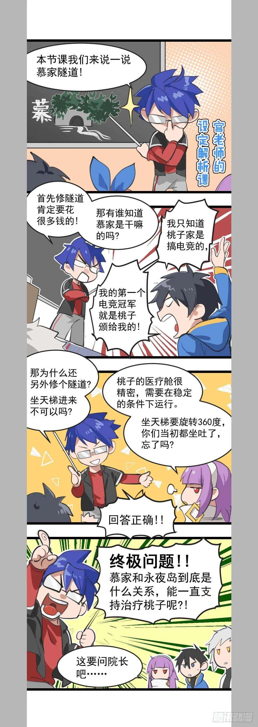 超神灵主148话.极度危急