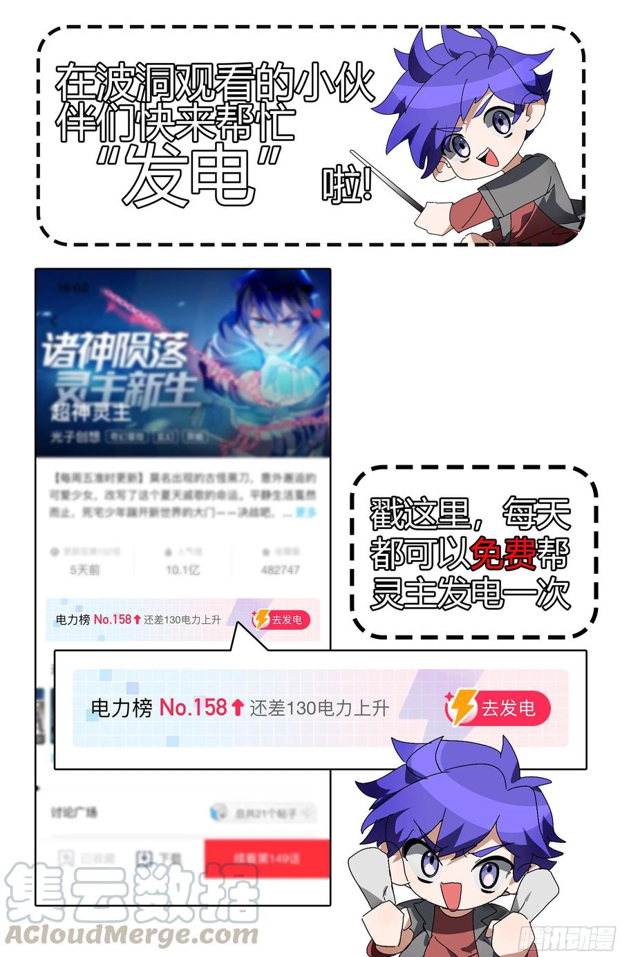 超神灵主148话.极度危急